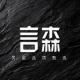 Yansen Craftsmanship/言森匠心品牌logo
