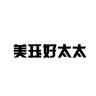 美珏好太太品牌Logo