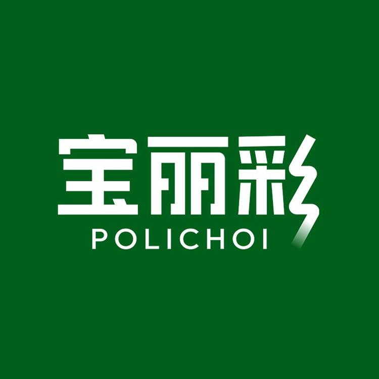 “宝丽彩”品牌Logo