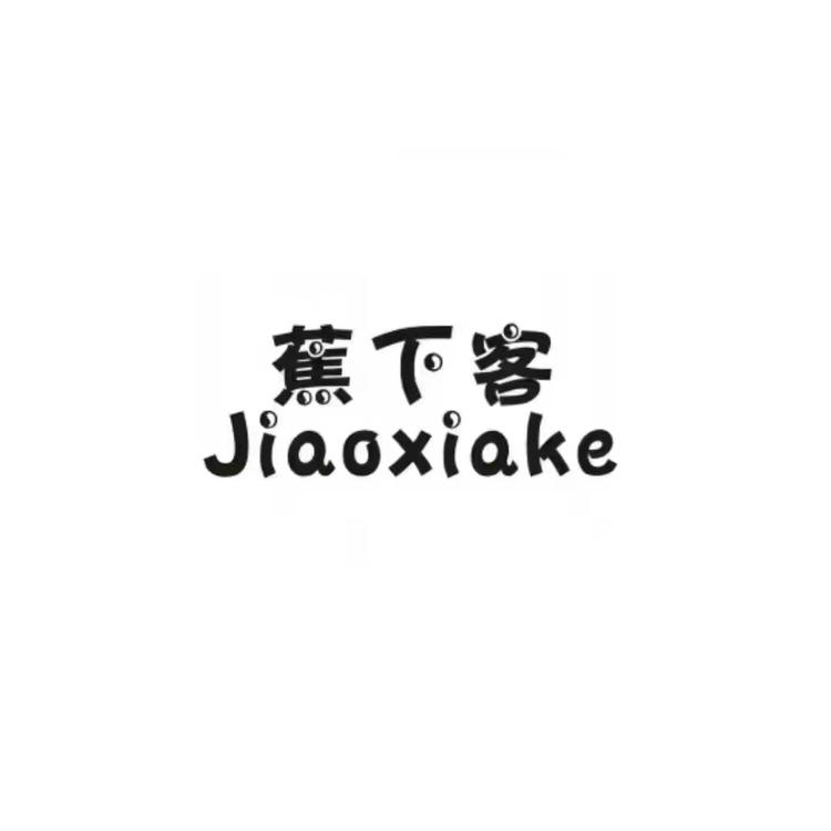 jiaoxiake/蕉下客品牌Logo