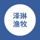 泽琳渔牧品牌logo