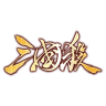 三国杀品牌Logo