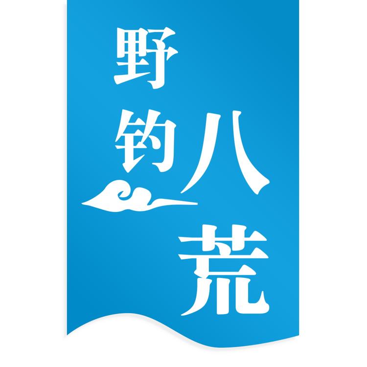 野钓八荒品牌Logo