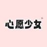心愿少女品牌Logo