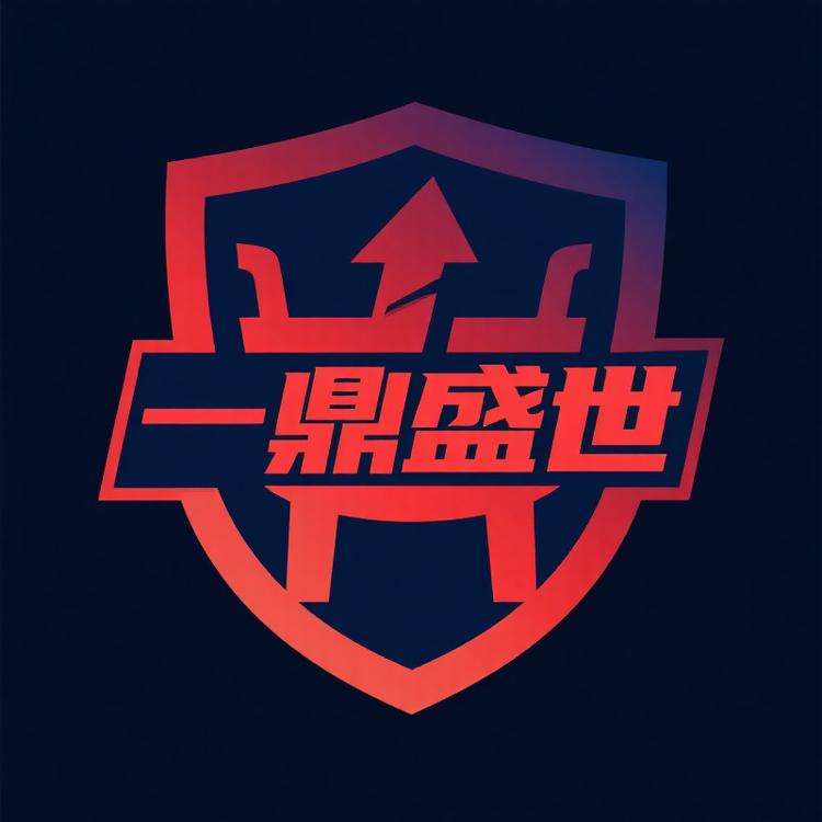 一鼎盛世品牌Logo