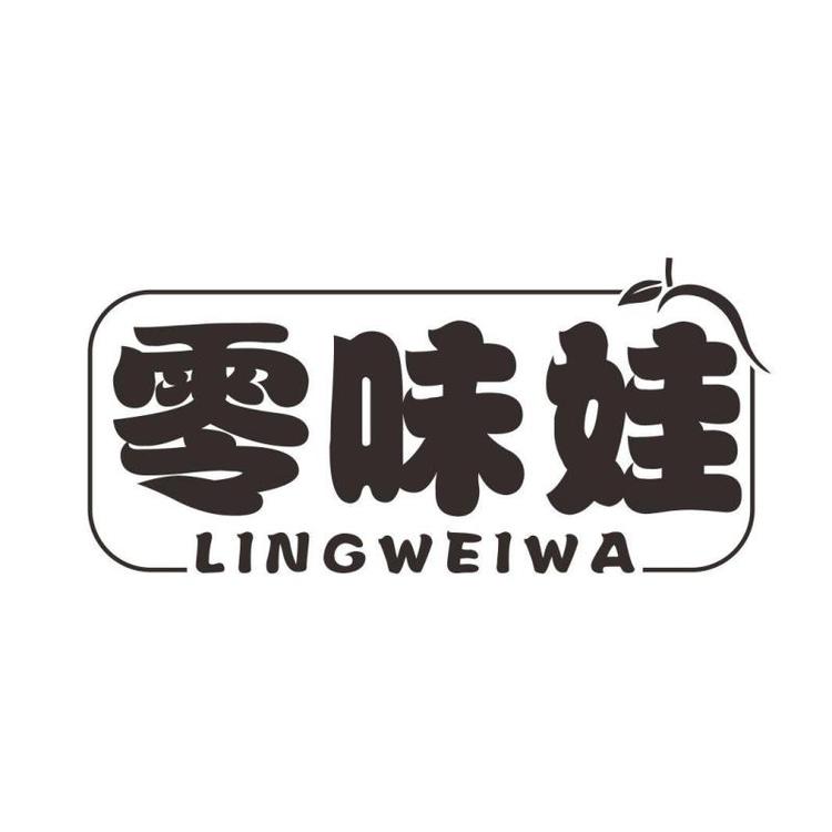 零味娃品牌Logo