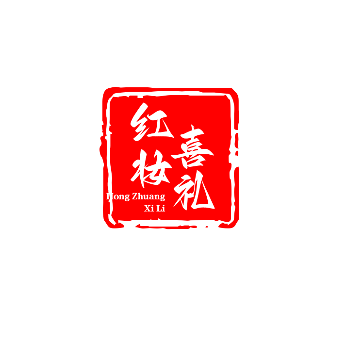 红妆喜礼品牌Logo