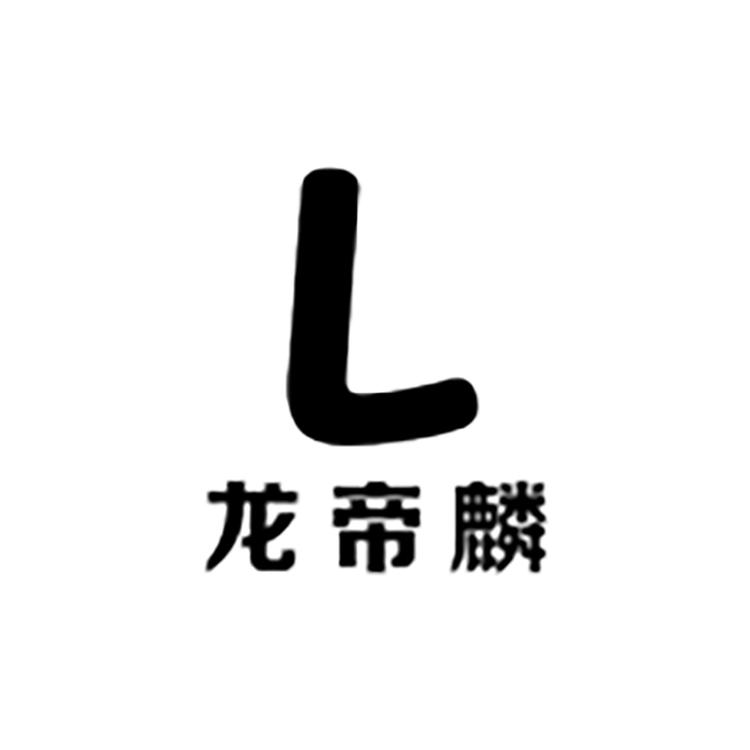 龙帝麟品牌Logo