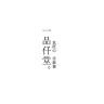一品仟堂品牌Logo