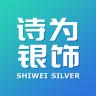 诗为品牌Logo