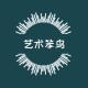 艺术笨鸟品牌logo