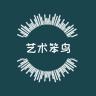 艺术笨鸟品牌Logo