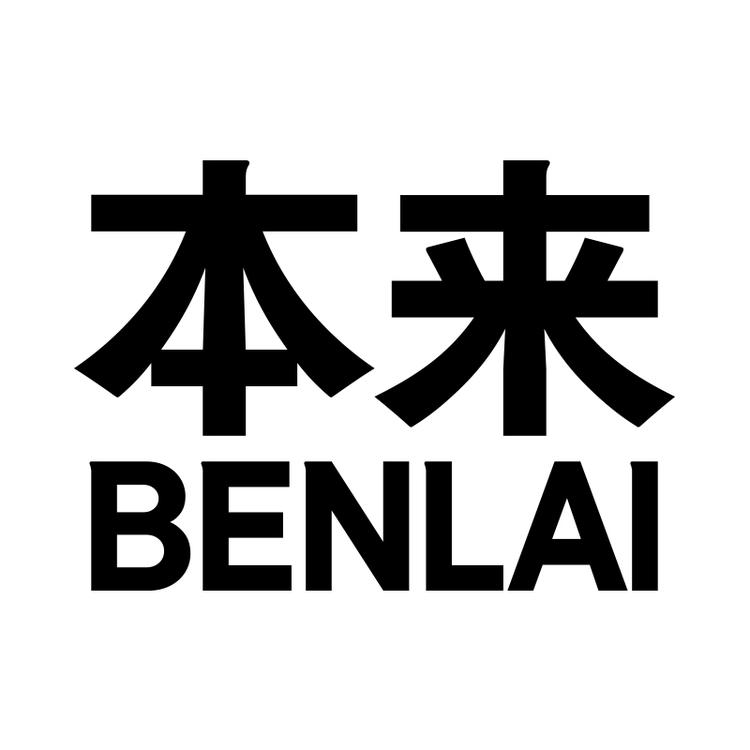 “BENLAI/本来”品牌Logo