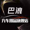 巴浪品牌Logo