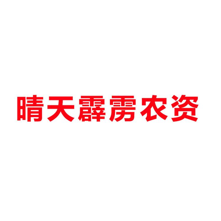 晴天霹雳品牌Logo