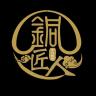 铜匠人品牌Logo
