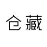 仓藏品牌Logo