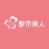都市丽人优选品牌logo