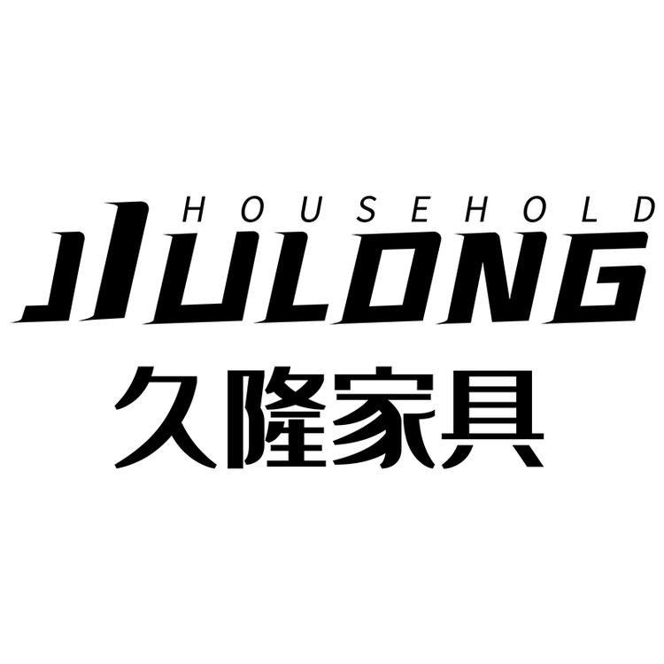 久隆家具品牌Logo