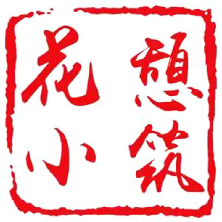花憩小筑品牌Logo