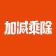 加减乘除品牌Logo