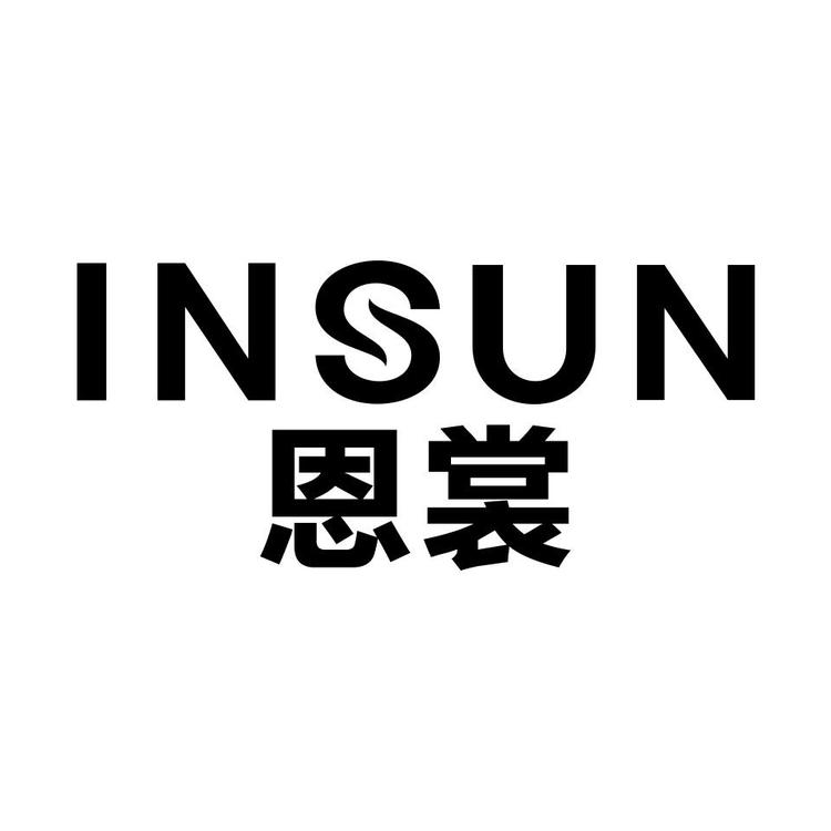 INSUN/恩裳品牌Logo