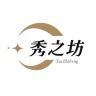 秀之坊品牌Logo