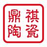 鼎祺陶瓷品牌Logo