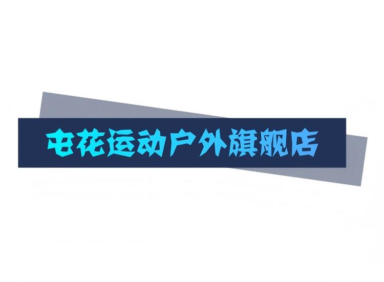 屯花品牌Logo