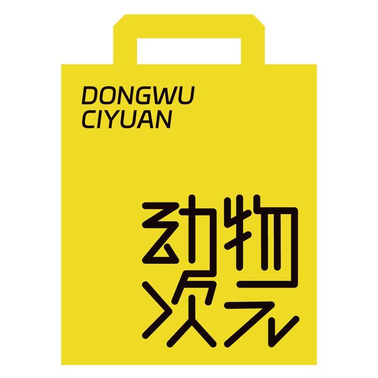 动物次元品牌Logo