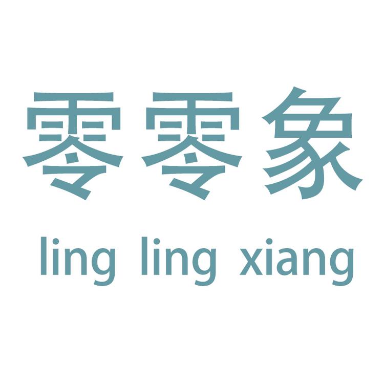 “零零象”品牌Logo