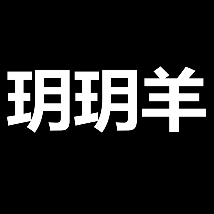 玥玥羊品牌Logo