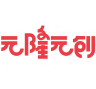 元隆元创品牌Logo