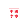 【李宁】品牌Logo