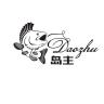岛主品牌Logo