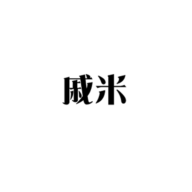 戚米品牌Logo