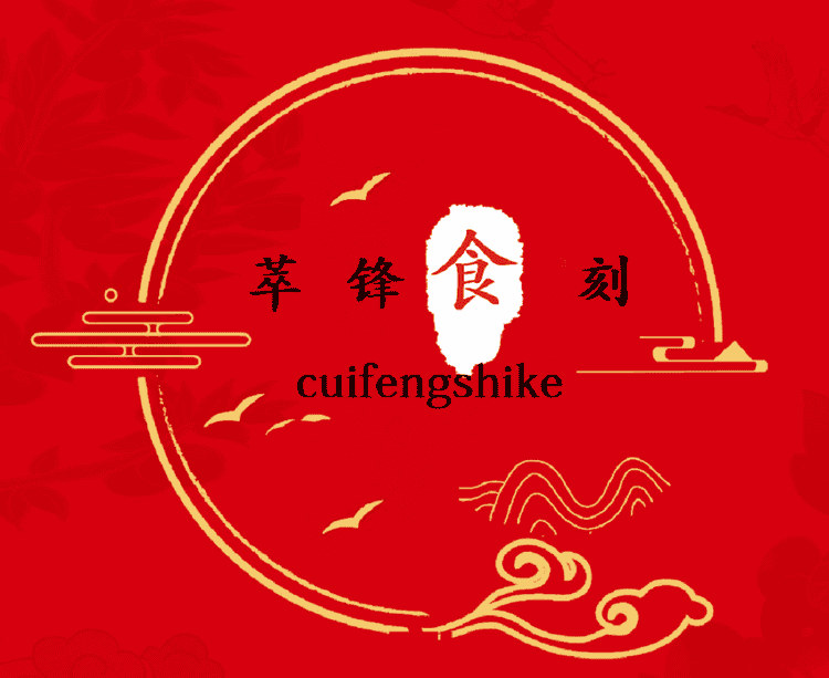 萃锋食刻品牌Logo