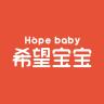 HOPE BABY/希望宝宝品牌Logo