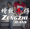 ZENGZHI/增致牛仔品牌Logo