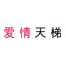 爱情天梯品牌Logo