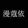 Chloe/蔻依品牌Logo
