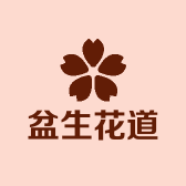 盆生花道品牌Logo