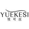 悦可丝品牌Logo