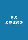 贝農品牌Logo