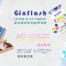 Ginflash品牌Logo