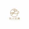 依人轻颜品牌Logo