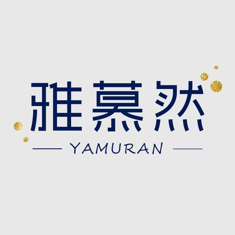 雅慕然品牌Logo
