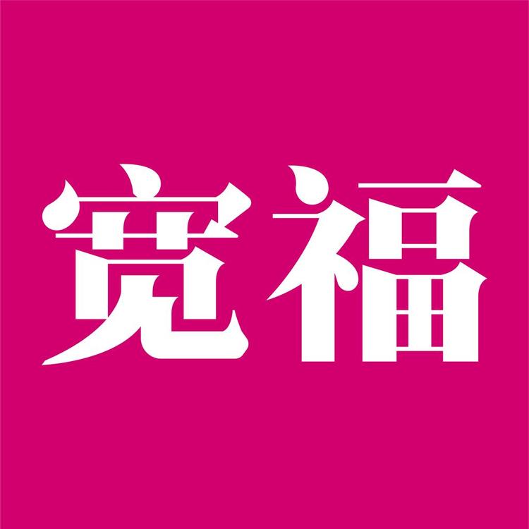 宽福品牌Logo