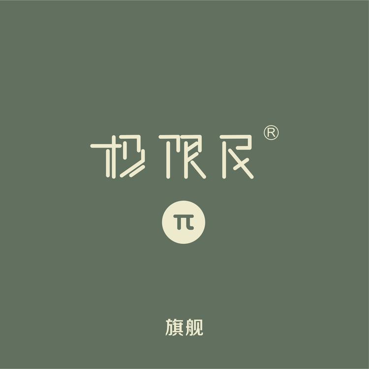 极限民品牌Logo