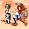 虾卤湘逢品牌Logo